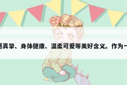 丫字五行属土，取名寓意丫字寓意韵味浓郁、具有美好前途、阴阳调和、情感真挚、身体健康、温柔可爱等美好含义。作为一个人名或企业名称，丫字能够传达出积极向上、朝气蓬勃、充满活力的形象。