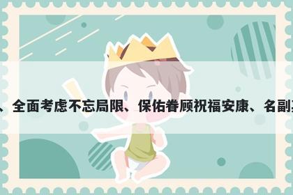 顾字五行属木，取名寓意顾字可以表现出留意观察、照顾关心、全面考虑不忘局限、保佑眷顾祝福安康、名副其实兼具含义、注视眼神目光交流等美好寓意，适合用于起名。